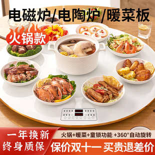暖菜板家用餐桌加热饭菜保温板带火锅圆形转盘多功能电自动旋转盘