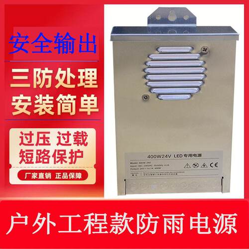 电源220V转24V大功率电源400wled洗墙灯线条灯防水变压器