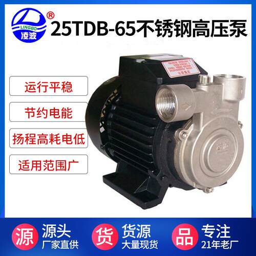 供应凌波牌25TDB-65不锈钢小型高压泵锅炉给水泵耐用750W