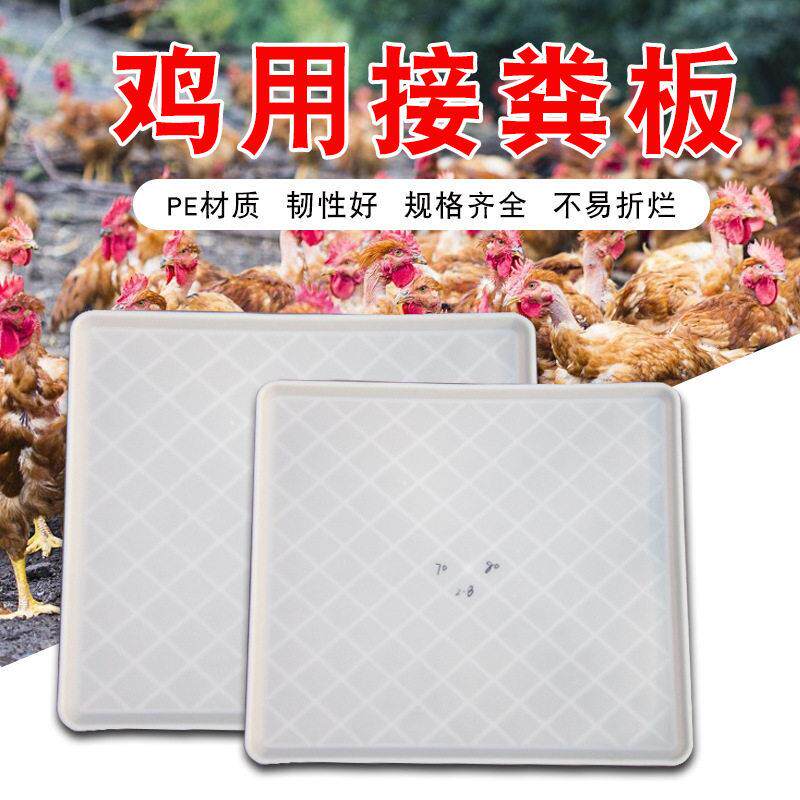 鸡用塑料接粪板养殖专用加厚接粪盘鸡兔鸽笼子托粪盘自动清粪