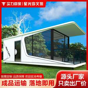 【诚招外贸合作】户外景区移动度假酒店太空舱民宿露营厂家直销