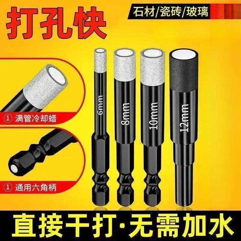 全瓷钻孔器玻璃瓷砖打孔神器大理石家用打孔干打瓷砖钻头