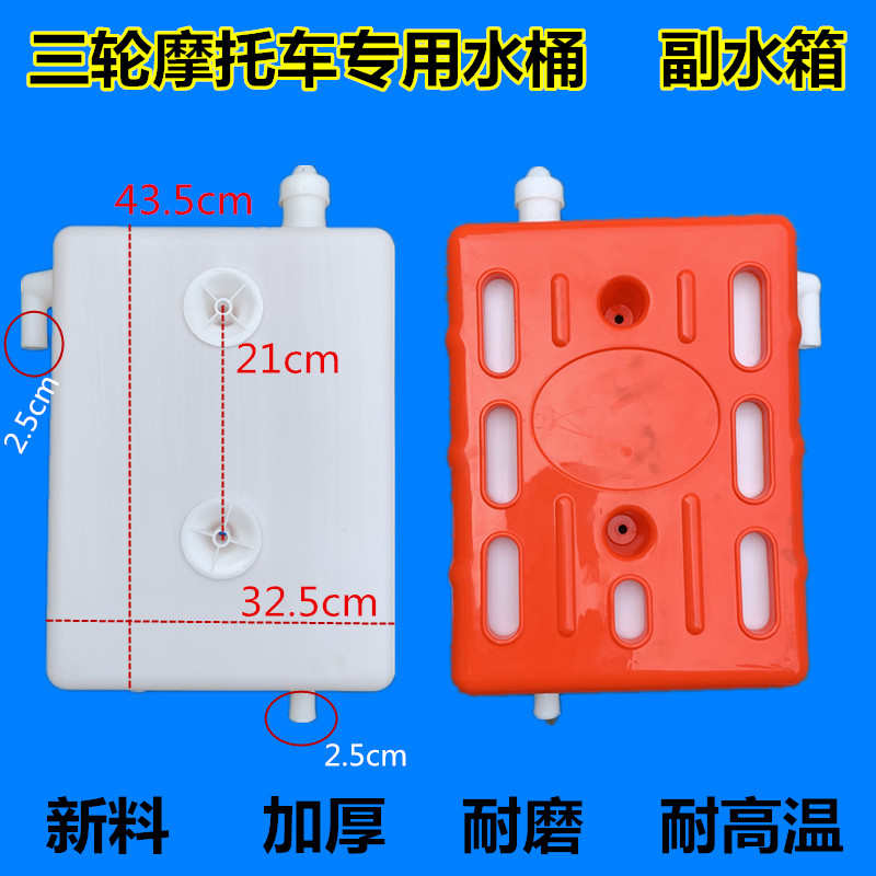 包邮三轮摩托车副水箱加厚水冷循环胶水桶水壶三轮车配件通用