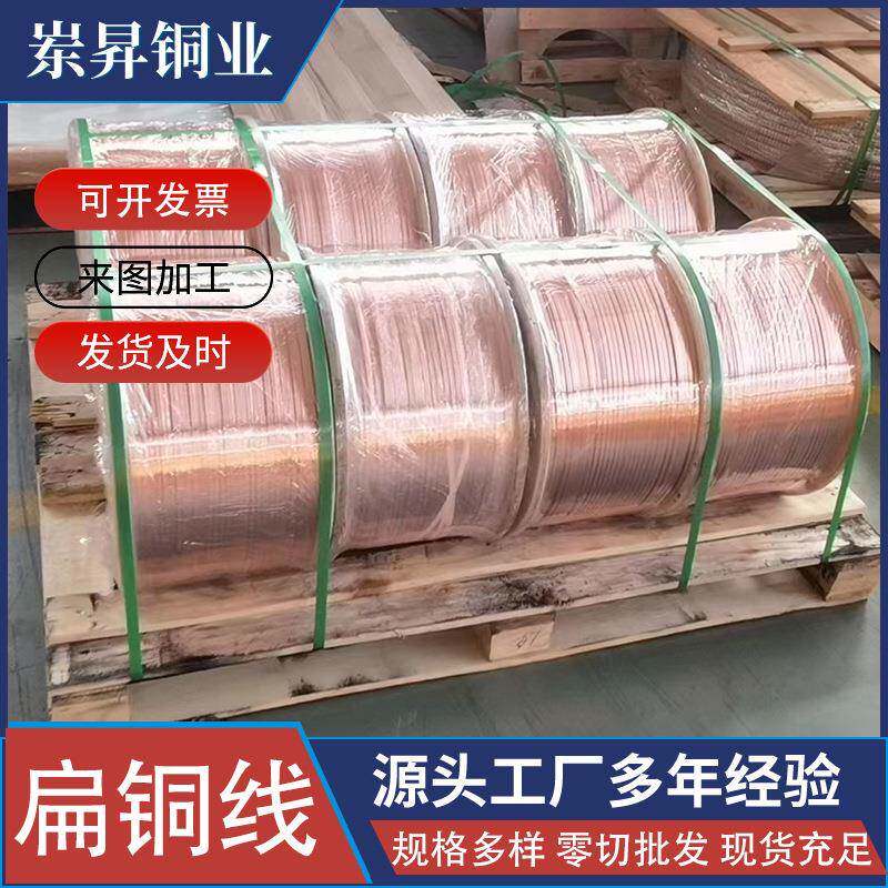 高温漆包扁铜线扁平漆包线T2紫铜线电机变压器扁铜线