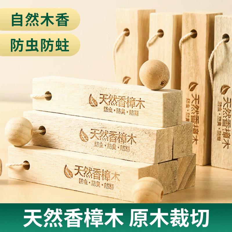 樟脑丸衣柜防霉防虫防潮驱虫蟑螂防蛀剂樟木条天然香樟木卫生球