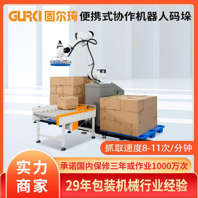 固尔琦全自动码垛机机器人工业码箱搬运机械臂机械手纸箱双工位
