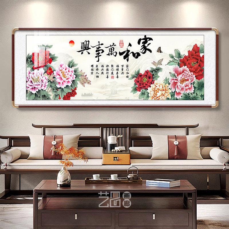 家和万事兴客厅挂画新中式客厅沙发背景装饰画牡丹花开富贵图壁画