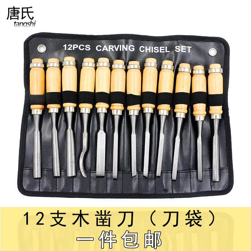 唐氏木工工具穿心柄木柄木工凿木工钊子木凿子平凿12支套装