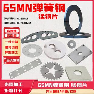 65mn弹簧钢带SK85淬火锰钢板锰钢片0.1-60mm激光切割加工弹片垫片