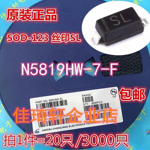 贴片二极管全新B5819HW-7-F IN5819HW 1N5819 丝印SL SOD-123
