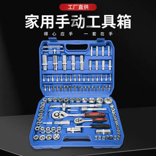 108件套汽修工具套装棘轮扳手组合94件套应急工具汽车维修工具箱