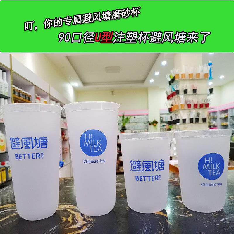 90U型磨砂避风塘加厚注塑奶茶杯子500毫升蓝色底700一次性胖胖杯