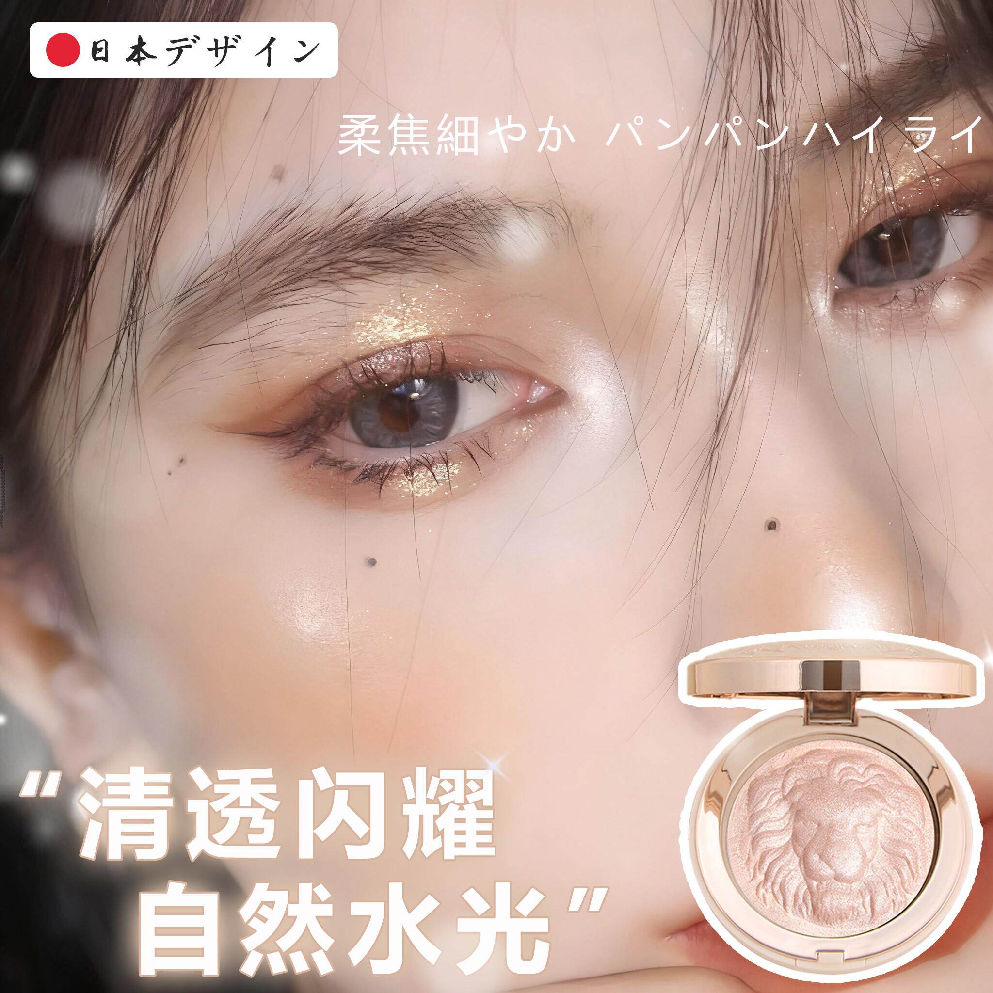 日本狮子头高光粉提亮生姜高光粉水光珠光防水修容女脸部闪粉细闪