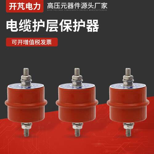高压氧化锌避雷器电缆护层保护器LHQ-10-27.5-35-110-220KV