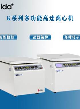 凯达KH19A实验高速离心机转子识别系统更安全科研常用