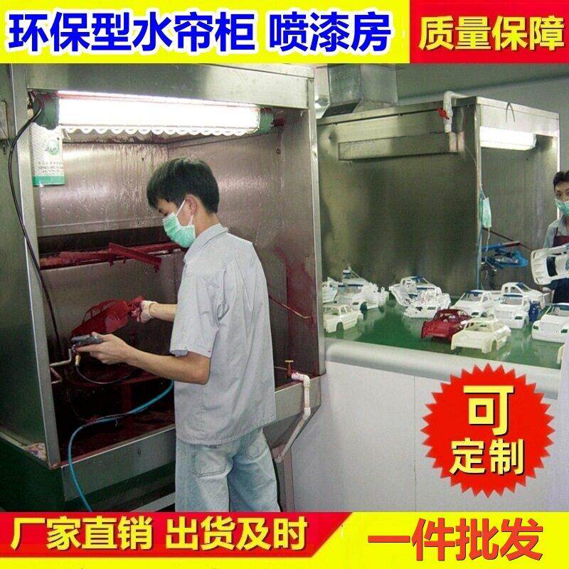 工厂直供家具水帘柜喷漆房喷涂水帘机喷漆台五金喷漆柜除尘设备