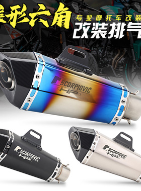 摩托车改装排气管春风250SR GSX250R NINJA400 改装 天蝎锥形六角