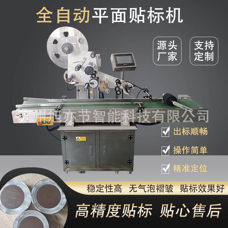 全自动平面贴标机纸盒SD卡雪糕盒高效稳定源头厂家支持定制