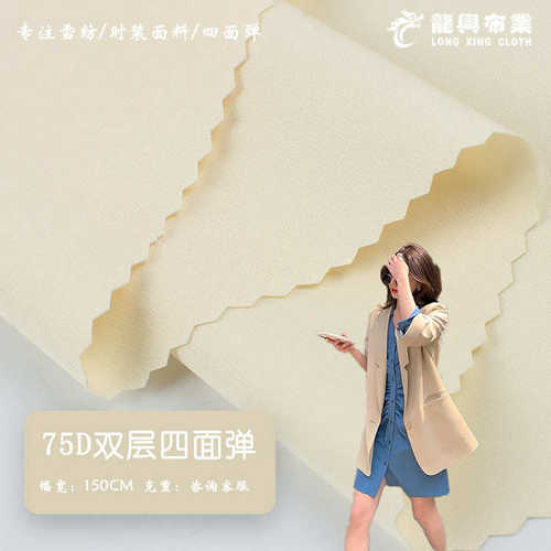 75D双层加厚四面弹面料 高密双层麻涤纶布 春夏轻柔弹力汉服布料