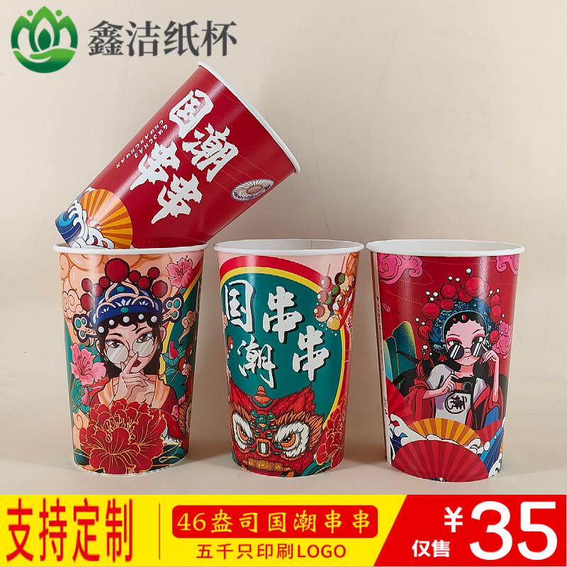 关东煮国潮串串纸桶杯子桶钵钵鸡冷锅炸串撸串打包桶商用潮鱿鱼桶