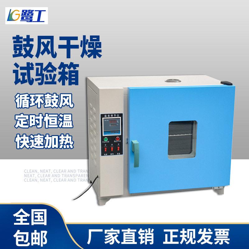 101电热数显恒温鼓风干燥箱烘箱烘干箱工业烤箱温老化试验商用
