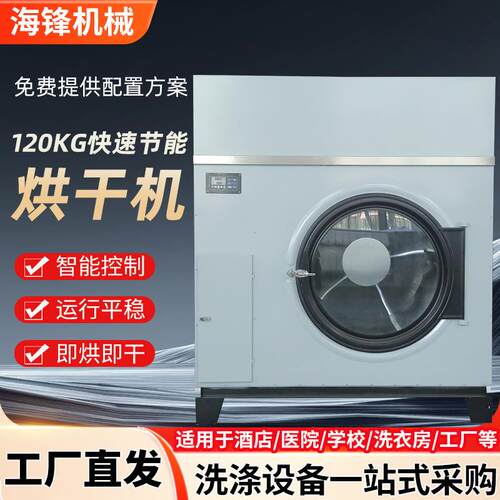 120公斤快速节能烘干机节能高效大容量工业烘干机酒店烘衣设备
