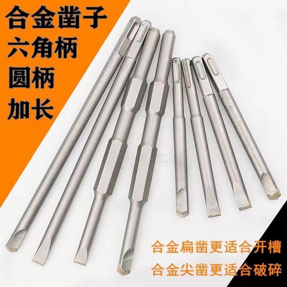 电锤电镐凿子铲墙王方柄圆柄光杆六角合金凿头混泥土开槽钻头