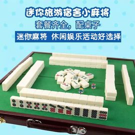 30mm迷你麻将牌便携带桌，旅游宿舍抖音麻将，家用可爱户外小号麻雀牌