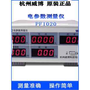 杭州威博电参数测量仪测试仪功率计PF1020 PF1022/140A/1200/120C