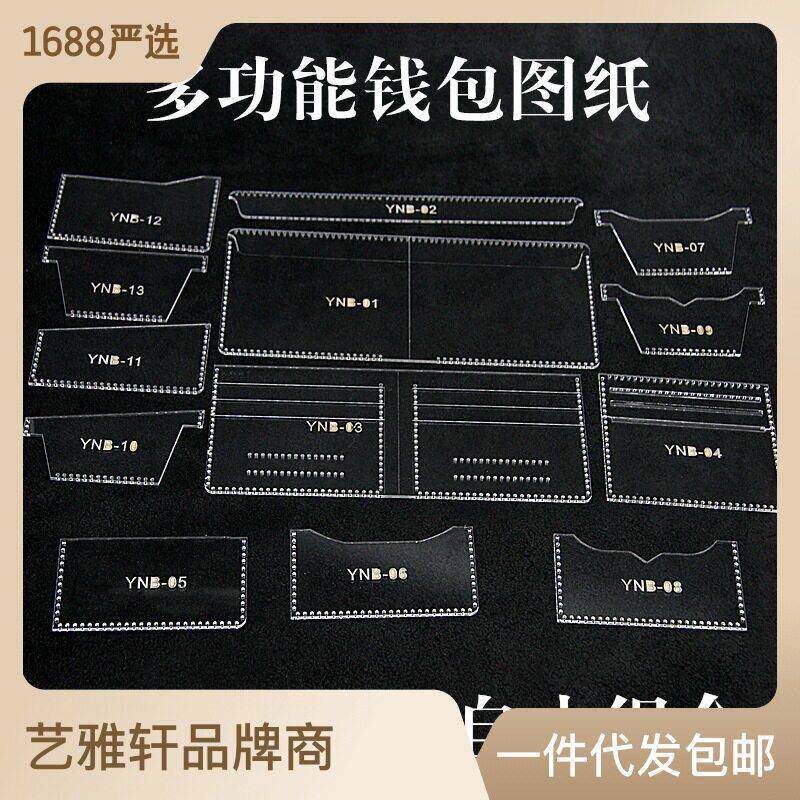 多功能钱包图纸亚克力版型短夹模板短财布手工皮具短款皮夹