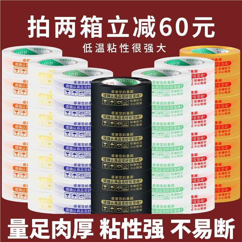 明胶带快递打NHO胶带透明封包透胶纸包装大卷包箱胶布黄色封整箱