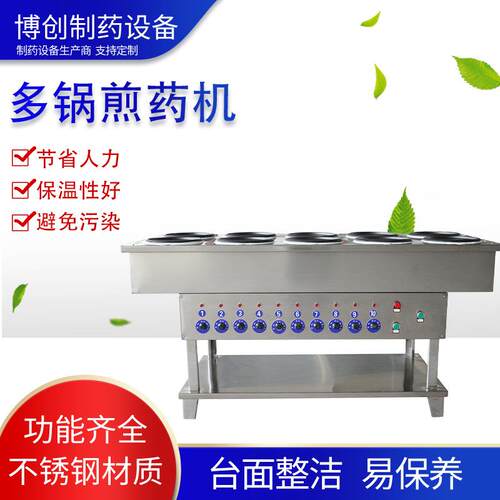 现货多锅煎药机小型中药液煎煮锅多灶不锈钢灸药锅中草药熬药浓缩