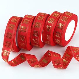 结婚彩带红装饰带子，彩条捆被子缎带婚庆包装喜字糖盒丝带扎带