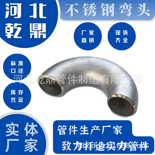 不锈钢弯头90度 GOST 17376 ASME B16.9 JIS B2313 出口弯头