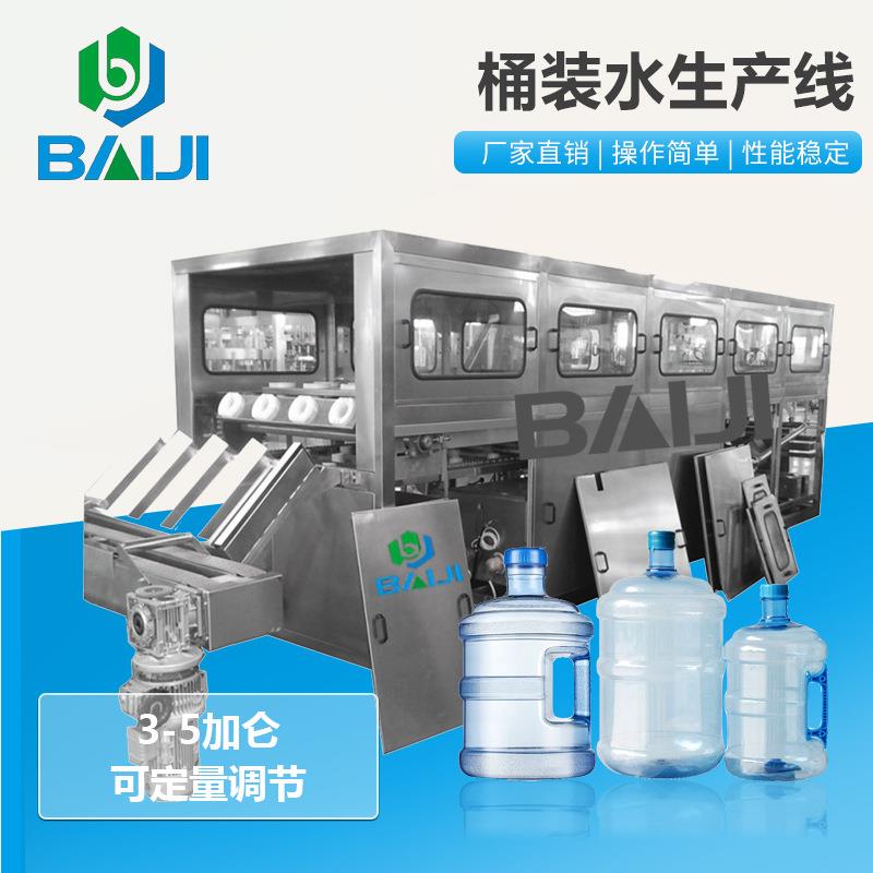 全自动桶装水灌装生产线 5加仑矿泉水加工设备全套