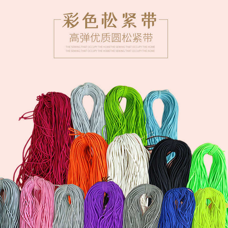 2.5毫米彩色圆形松紧带 橡皮筋高弹力绳跳皮筋细牛筋绳儿童橡筋带,居家布艺,松紧带,淘宝优惠券,粉丝福利购,淘宝优惠卷