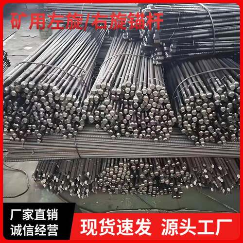 MG400材质左旋锚杆等强螺纹钢左旋锚杆巷道支护用左旋矿用锚杆