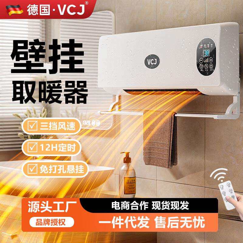 源头厂家暖风机免打孔壁挂取暖器遥控浴室冷暖两用电暖器智能恒温