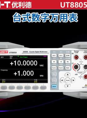 UNI-T优利德UT8805A/UT8805N数字五位半台式数显万用表 可替8808A