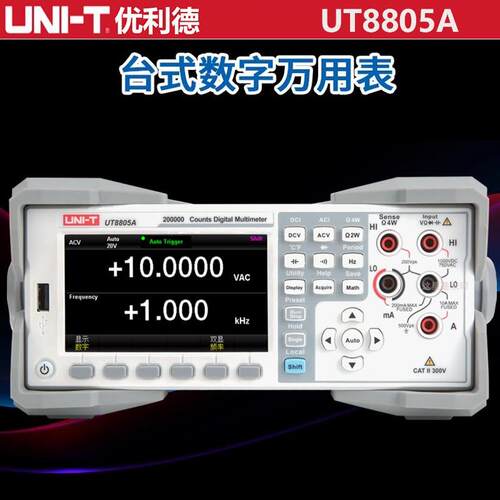 UNI-T优利德UT8805A/UT8805N数字五位半台式数显万用表 可替8808A