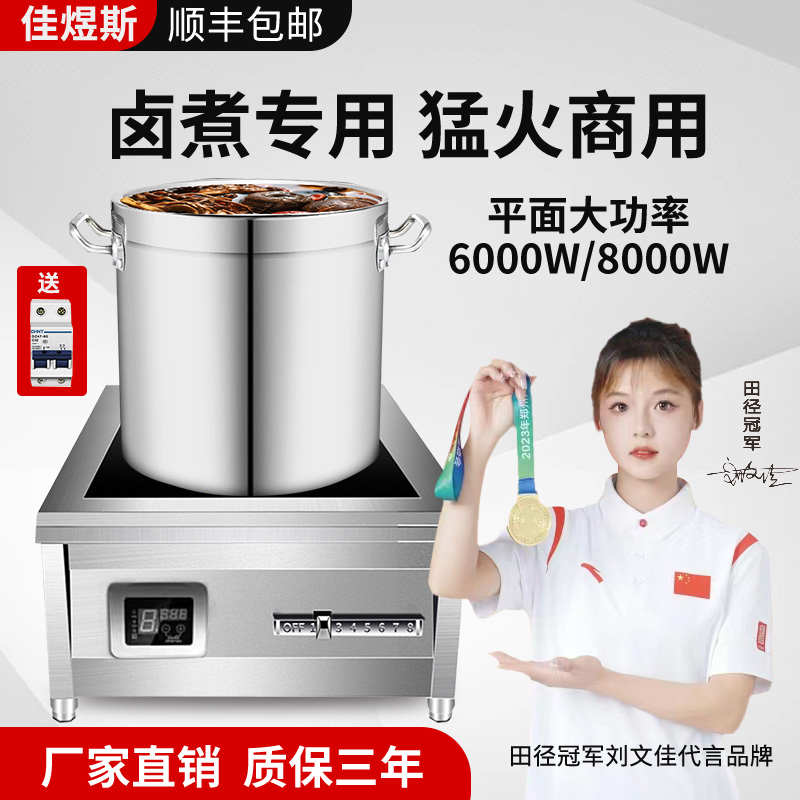 商用电磁炉6000W大功率平面煮汤炉8000W猛火电磁灶饭店食堂专用