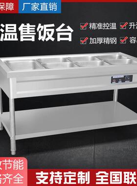 保温售饭台商用立式不锈钢电热保温汤池快餐保温台食堂多格快餐车