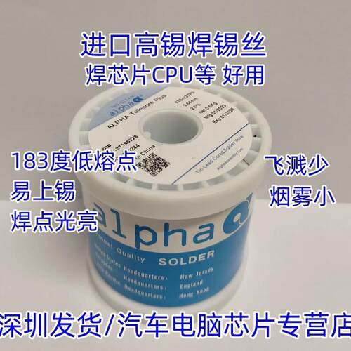 高纯度焊锡丝CPU焊接 0.64MM 500克 进口 熔点低 焊点光亮 流动性