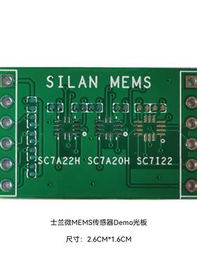 SC7A20H SC7A22H SC7I22士兰微陀螺仪模块光板