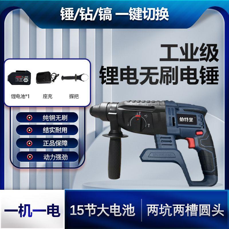 蓝黑色伯特里工业级电锤无刷充电式锂电多功能电镐混泥土装修