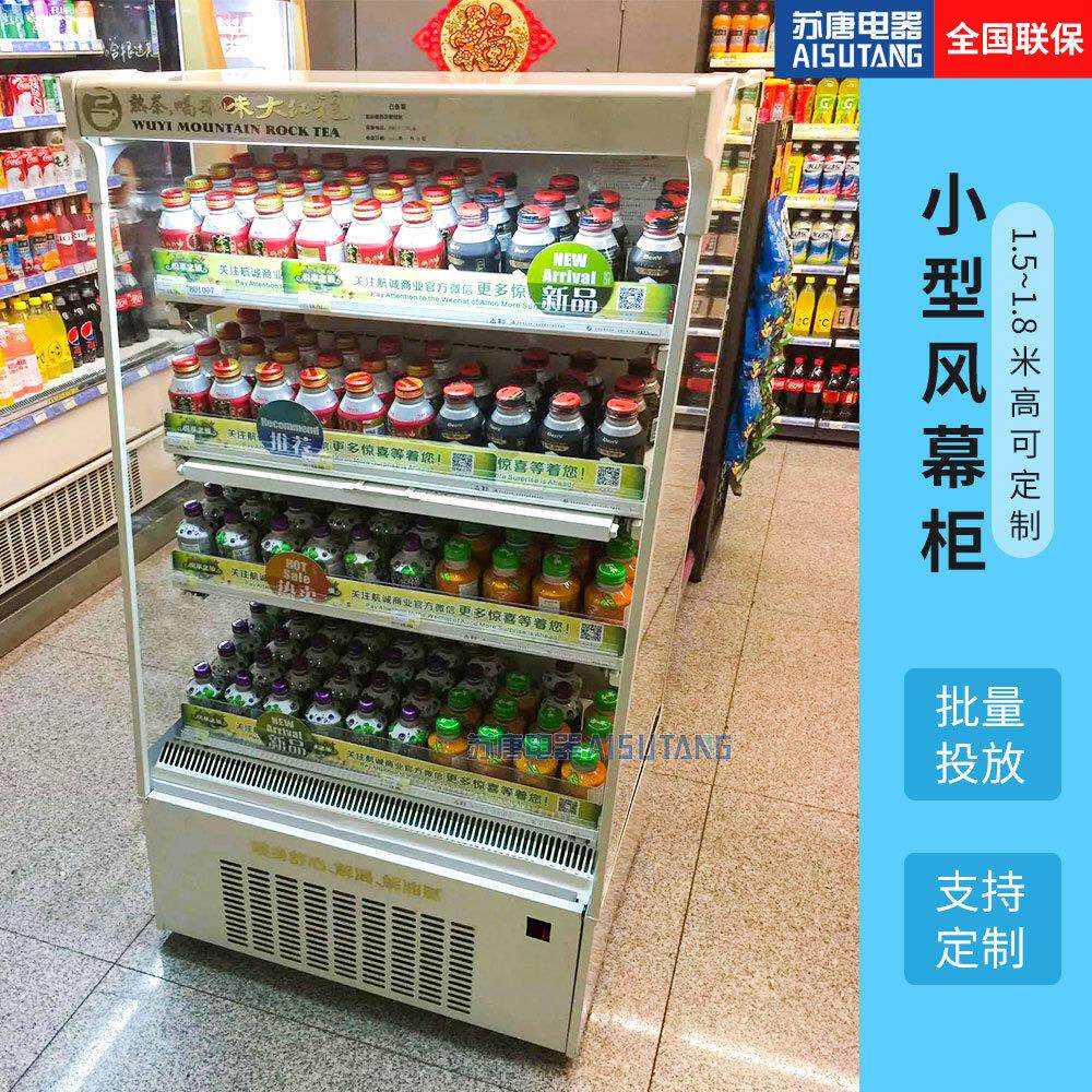 爱苏唐轻薄半高小型风幕柜展示柜促销冷藏柜牛奶饮料商业便利店