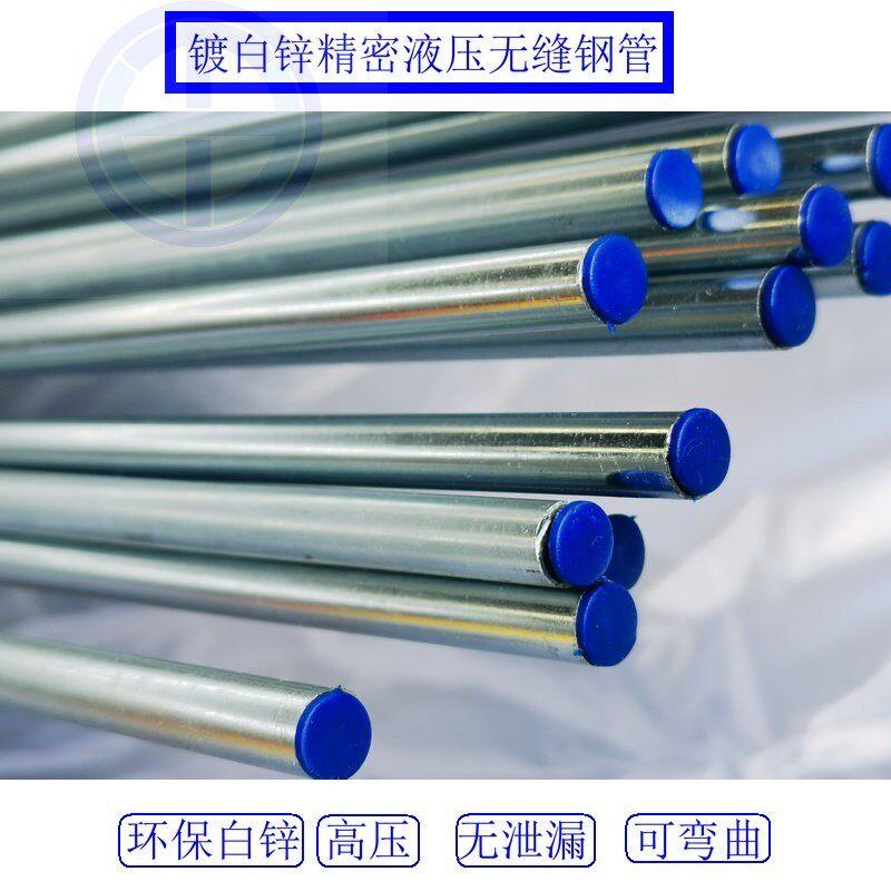 精密液压高压钢管镀白锌油管卡套钢管镀白锌10#无缝钢管 6mm 18mm