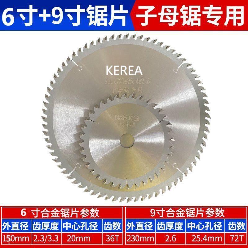 锯之源子母锯6代7代9代有刷无刷木工锯4寸8寸子母锯专用优质锯片
