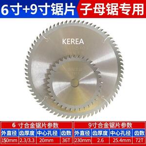 锯之源子母锯6代7代9代有刷无刷木工锯4寸8寸子母锯专用优质锯片