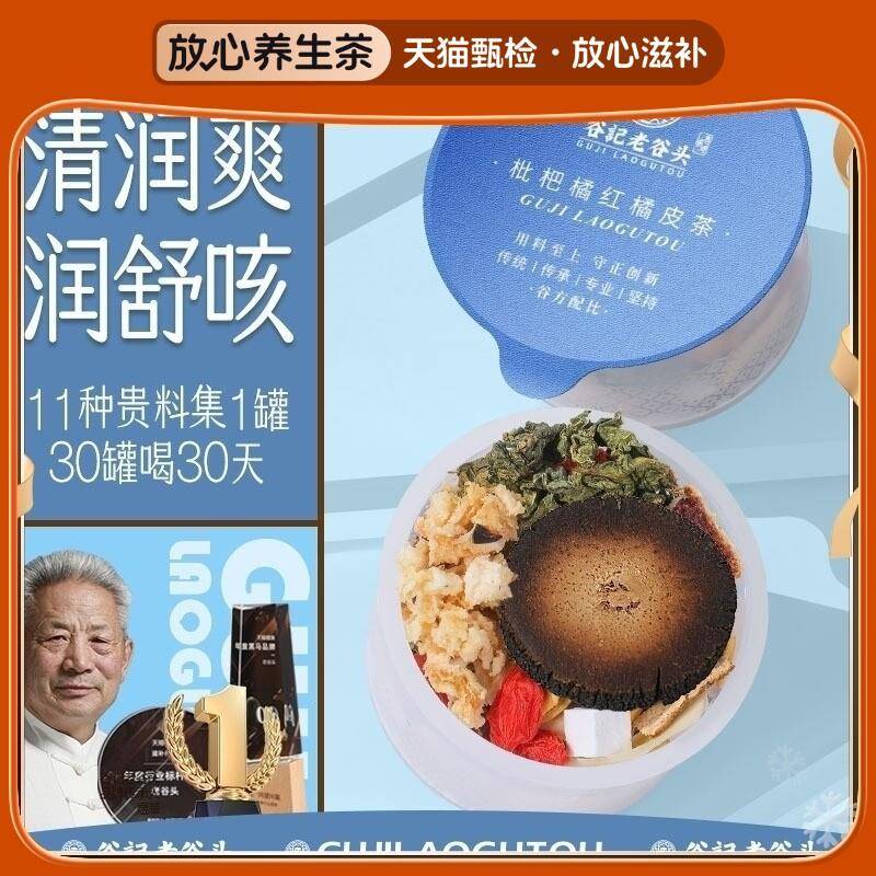 老谷头枇杷雪梨茶养生茶橘红金银花茶甘草桔梗百合胖大海茶